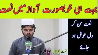 Bohat He Khubsorat awaz Main Naat -MBJ Media Naat Session 2021