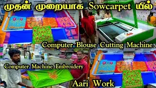முதன் முறையாக Sowcarpet யில் Blouse Cutting Machine, Machine Embroidery, Aari Work, U Bridal Studio