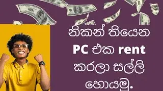 e money sinhala 2021| Rent computer online sinhala | Srilanka e money