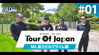 自転車声優・野島裕史が第20回Mt.富士ヒルクライム サイクルエキスポに潜入！