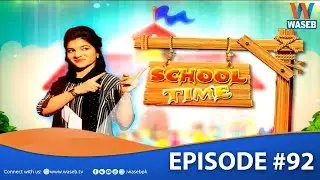 School Time | Athar Public Model School | Multan | 28-Oct-2018 | Episode #92 | Saraiki |
