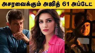 Mega Exclusive AK 61 Update, Ajithkumar, Boney Kapoor, valimai, Ak 61 update