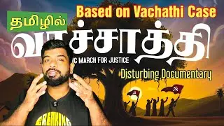 Vachathi Tamil Documentary Review | Vachathi Documentary Review | Vachathi Review 