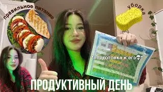 подготовка к егэ💀 *продуктивные будни*// правильное питание🥑 уборка и практика по химии