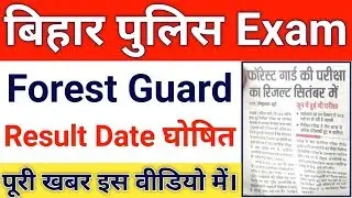 Bihar Police Forest Guard Result 2019 | Bihar Forest Guard Result Kab Ayega
