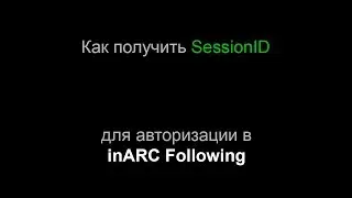 Как получить SessionID от Instagram из браузера Firefox или Chrome (авторизация в инстаграм)