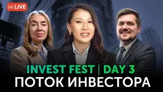 INVEST-FEST. Поток Инвестора. День третий | Freedom Broker