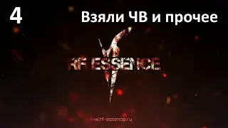 RF online. (RF Essence) Видео на конкурс
