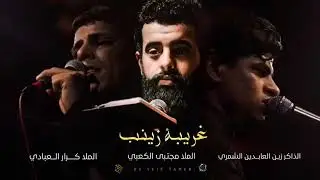 بابا بابا بابا|| تبچي رقيه تريد حسين || مجتبى الكعبي وكرار العبادي