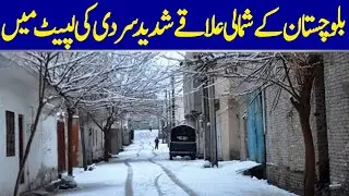 Northern Areas Of Balochistan Hit By Severe Cold | Dawn News