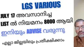 LGS/ Recruitment in the old list has crossed 8000/ More advise is coming