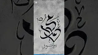 Celebrate the Birth of Prophet Muhammad (SAW) Arabic Calligraphy| IS Calligraphy|#art#artist#muslim