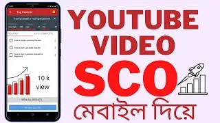 how to sco youtube vibeo , rank video first