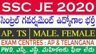 SSC Junior Engineer Recruitment 2020 | SSC JE Notification 2020 | SSC JE Vacancy 2020 | Telugu Job