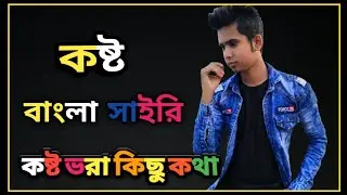 Vigo video top Bengali shayari Bengali shayari new 2020