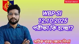 WBP SI Exam Updates⁉️WBPRB।WBP EXAM।WBP SI EXAM CANCEL ⁉️WBP SI POSTPONED⁉️❌