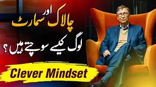 The Psychology of a Smart & Clever Mindset | Life Learno