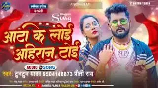 Tara aata ke loi katori ahiran toy e Arvind yadav 444