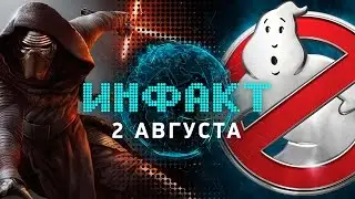 Инфакт от 02.08.2016 [игровые новости] &mdash; Star Wars: Battlefront 3, No Man's Sky, Ghostbusters&hellip;