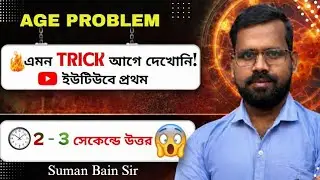 4 সেকেন্ডে উত্তর না এলে ভিডিও বন্ধ করে দিও ❌ | Railway Age Problem | Killer Option Trick 🔥