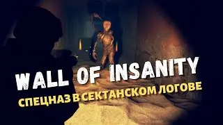 Wall of insanity ПК | Первый взгляд | Мобильный Урезик Ивал