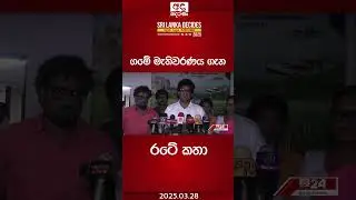 ගමේ මැතිවරණය ගැන රටේ කතා #LGpolls #election2025