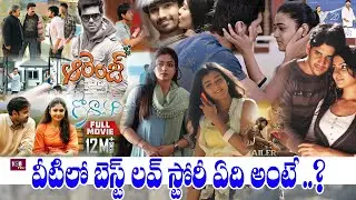 11:00 AM BULLETIN | Orange .? Em Maya Chesave .? Arjun Reddy .? Godavari Best Love | 108TV Telugu