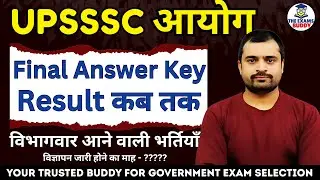 UPSSSC PET-2025 RESULT UPDATE | PET-2025 FINAL RESULT | ANSWER KEY | UPCOMING NOTIFICATION