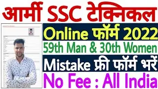 Indian Army SSC Technical Online Form 2022 | How to Apply Indian Army SSC Technical Online Form 2022
