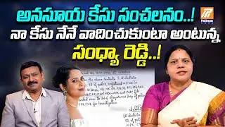 Sandhya Reddy Shocking Comments | Controvercy | Social Issues | Politent News