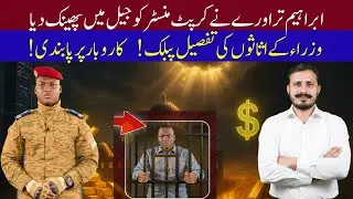 Ibrahim Traor&eacute; Exposes Corrupt Ministers&rsquo; Assets | Business Ban on Officials | Gondal TV