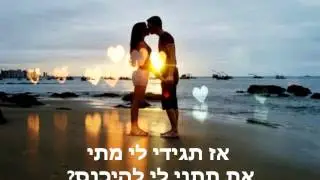 Keane - Somewhere Only We Know מתורגם