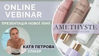 Презентація нової лінії Amethyste + нові тони суперблондів!