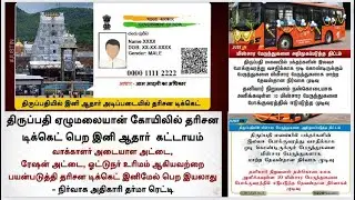 Dial Your EO| TTD Latest Press Release|| TTD News Today| Tirumala tirupati updates today tamil