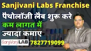 Sanjivani Path Lab Franchise | How to Start Pathology Lab Business l Diagnostic Center Franchise