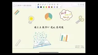 【國三上數學翰林版】：1-1連比基礎題   #國中數學 #國三數學 ＃相似形與三角比