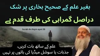 Tafseer Surah An - Najm ayat 28 | Dr Mohammad Hammad Lakhvi | Rope of Allah 
