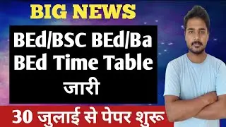 Ba BEd/Bsc BEd Exam Date 2022 | Mgsu Bsc BEd Exam Date 2022 | Ru Bsc BEd Exam Date 2022