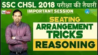 SSC CHSL 2018 | Seating Arrangement Tricks | Reasoning Tricks | Online Coaching For SSC CHSL
