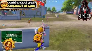 عودة متعة فايتات بوشنكي بالسيرفر السعودي في المود الجديد 🤯🔥