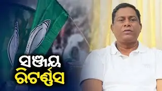 BJD appoints Sanjay Kumar Das Burma as district observers for Bhadrak district || News Corridor