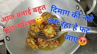 Vlog-894 आज बनाई बहुत कुछ स्पेशल😋दिमाग की नसे लग रहा है फट जाए😡