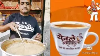 येवले चाय का राज मिल गया । दुनिया की सबसे बहतरीन चाय अपने घर पर बनाये /Yevle chai/Yevle tea recipe