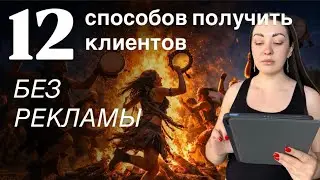 12 бесплатных способов привлечения клиентов, которые работают прямо сейчас