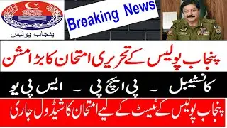 Punjab police written test update today || Punjab police written test 2021 new update