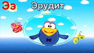 АЛФАВИТ СО СМЕШАРИКАМИ. Развивающее видео для самых маленьких