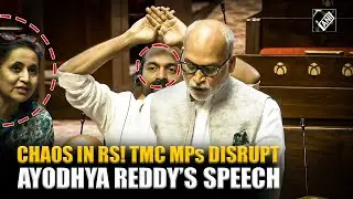 TMC MPs drown out YSRCP MP in Rajya Sabha, block Ayodhya Reddy's speech with slogans, shouting
