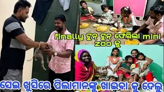 finally ଟୁନ୍ ଟୁନ୍ ଫେରିଲା mini zoo  କୁ ସେଇ ଖୁସିରେ ପିଲାମାନଙ୍କୁ ଖାଇବା କୁ ଦେଲୁ || @JAPUARABPETVLOG 