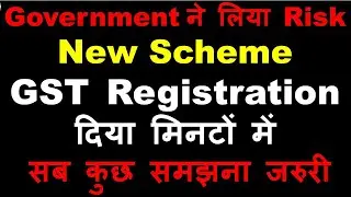 Government ने Risk लिया New GST Registration दिया मिनटों में ये समझना जरुरी | GST New Rule 14A & 9A