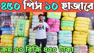 ২০২৫ এর সবার আগে শিতের পুরাতন কাপড়ের গাইট কিনুন পাইকারি হোলসেল রেটে | জেকেট, বেবিসুট, কম্বল, সুয়েটার